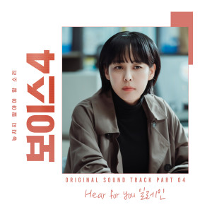 ดาวน์โหลดและฟังเพลง Hear for you พร้อมเนื้อเพลงจาก Elaine