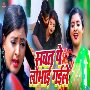 Album Sawat Pe Lobhai Gaile from Khabri Lal Gupta