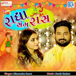 收聽Himanshu Barot的Radha Sang Raas歌詞歌曲