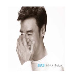 收听钟镇涛的聚散两依依歌词歌曲