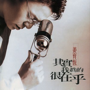 收聽姜育恆的等待歌詞歌曲