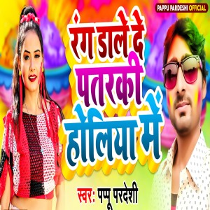 Listen to Rang Dale De Patarki Holiya Me song with lyrics from Pappu Pardeshi