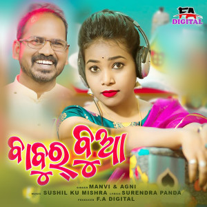 ดาวน์โหลดและฟังเพลง Babur Bua พร้อมเนื้อเพลงจาก Manvi