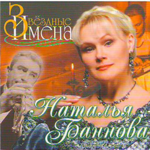 ดาวน์โหลดและฟังเพลง White Cherry (Белая Черемуха) พร้อมเนื้อเพลงจาก Natalia Bannova