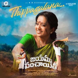 Listen to Thippagalana song with lyrics from PVNS Rohit
