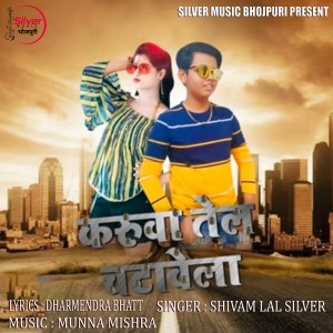Listen to Karua Tel Chatavela song with lyrics from Shivam Lal Silver