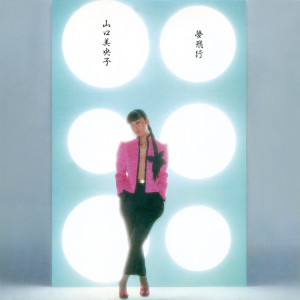 ดาวน์โหลดและฟังเพลง Itsuka Yurarete Toi Kuni พร้อมเนื้อเพลงจาก 山口美央子