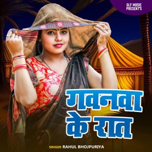 Album Gawnawa Ke Rat from Rahul Bhojpuriya