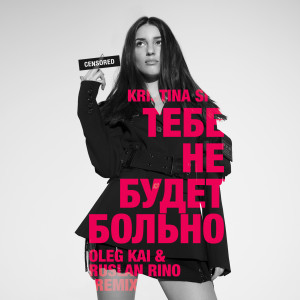 Listen to Тебе не будет больно (Oleg Kai & Ruslan Rino Remix) song with lyrics from Kristina Si