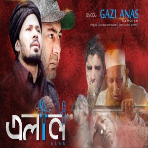 Listen to Alan song with lyrics from Gazi Anas Rawshan