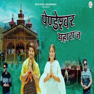 Album Pandeswar Maharaj from Naresh Badshah