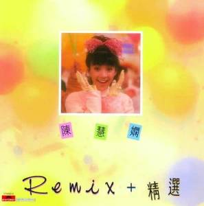 陳慧嫻的專輯BTB-陳慧嫻REMIX+精選