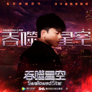 Listen to 吞噬星空 song with lyrics from Jason Zhang (张杰)