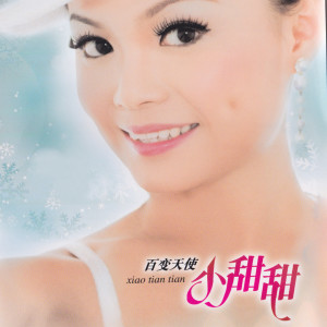 ดาวน์โหลดและฟังเพลง 老大 พร้อมเนื้อเพลงจาก 小甜甜