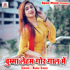 Album Chumma Leham Gore Gal Me from Ramu Singh