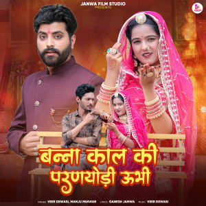 Album Banna Kal Ki Parniyodi Ubi from Veer Dewasi