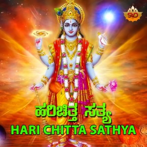Album Hari Chitta Sathya from Hemanth Kumar