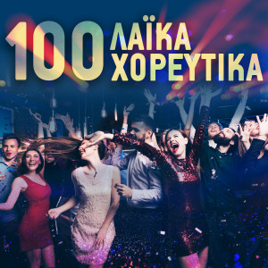 Listen to Gyrna Pali Gyrna song with lyrics from Katerina Topazi
