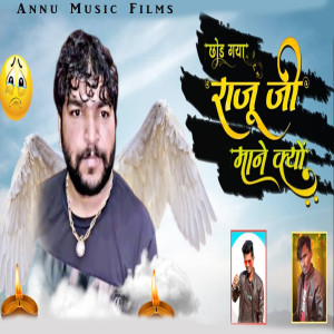 Album Chhod Gaya Raju Ji Mane Kyon from Nathulal Gosundi