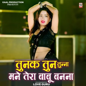 Love Guru的專輯Tunak Tun Tunna Mane Tera Babu Banna