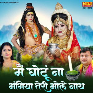 Album Main Ghotu Na Bhangiya Teri Bhole Nath from Brijesh Sorkha