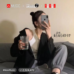 Album 妈妈的话 from 虞姬