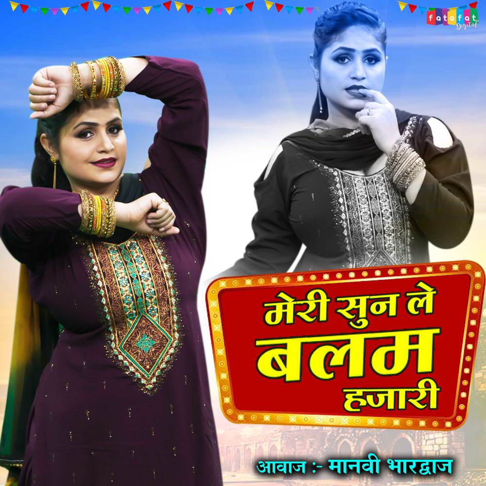 Meri Sunle Balam Hajari