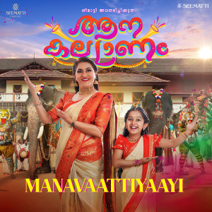 Album Manavaattiyaayi (From "Seematti Anakalyanam") from Prakash Alex