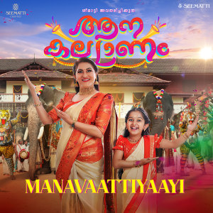 Listen to Manavaattiyaayi (From "Seematti Anakalyanam") song with lyrics from Prakash Alex