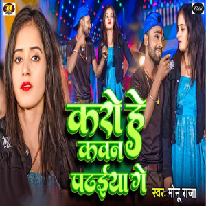 Listen to Karo He Kavan Padhaiya Ge song with lyrics from Monu Raja