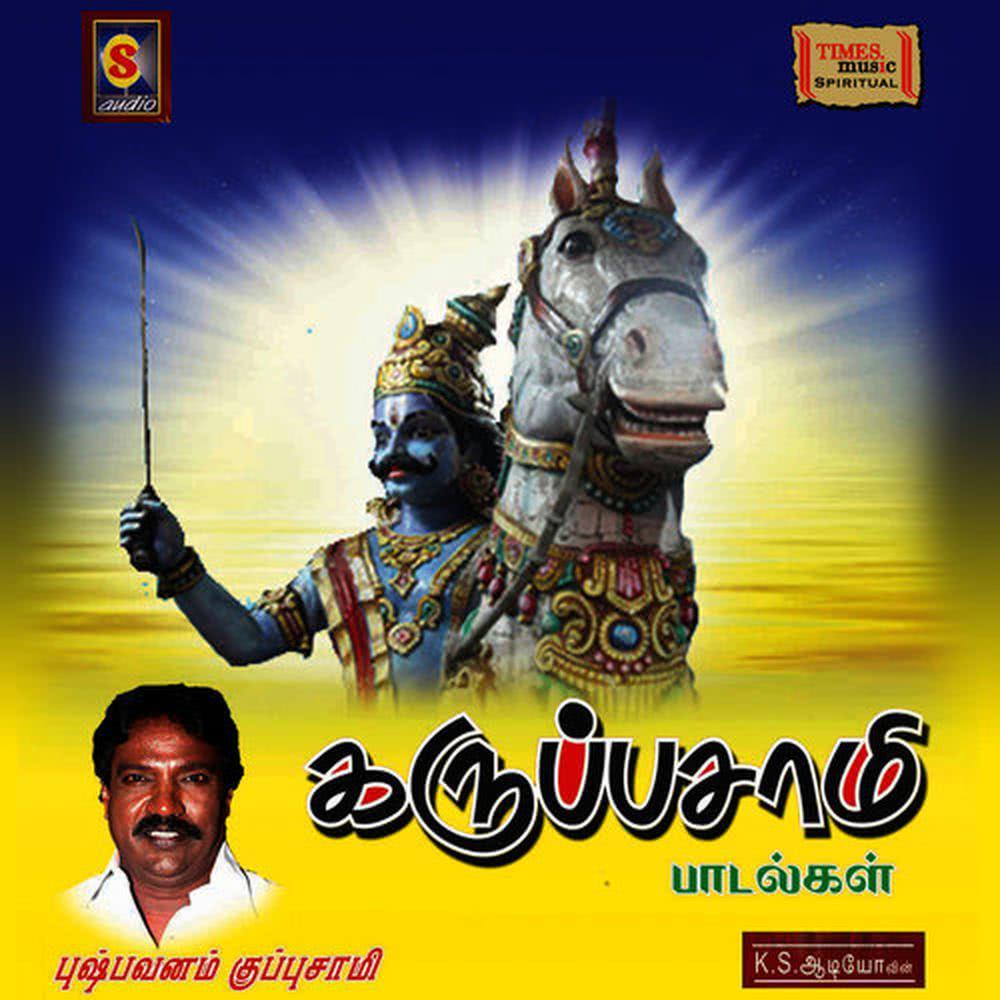 Veechu Aruva