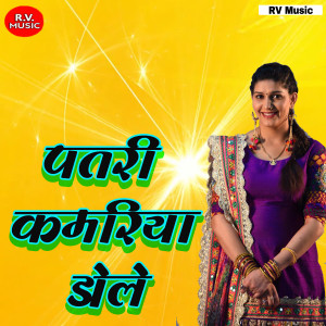 Listen to Ghar Jhare Me Bichhi Maar Dihlas song with lyrics from Nakul Sharma
