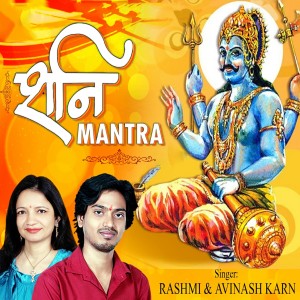 收听Avinash Karan的Shani Mantra歌词歌曲