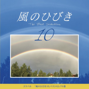 Album Kazeno Hibiki The Best Selection 10 from Various
