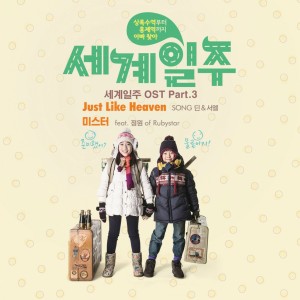 ดาวน์โหลดและฟังเพลง Just Like Heaven พร้อมเนื้อเพลงจาก 딘