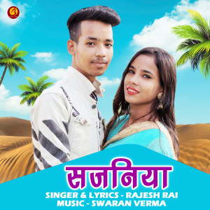 收听Rajesh Rai的Sajaniya歌词歌曲