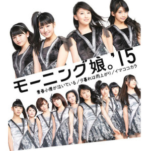 Album Seishun Kozou ga Naiteiru / Yuugure wa Ameagari / Ima Koko Kara from Morning Musume