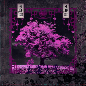 Dengarkan Сакура (Explicit) lagu dari bak$man dengan lirik