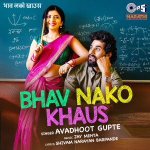 Avadhoot Gupte的專輯Bhav Nako Khaus
