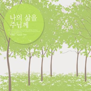 Album My life to the Lord from 