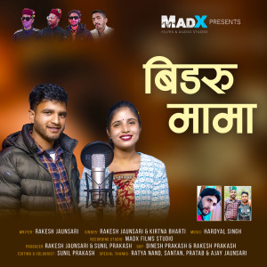 收听Rakesh Jaunsari的Bidru Mama歌词歌曲