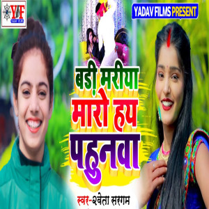 Album Badi Mareeya Maro Hay Pahunawa from Saweta Sargam