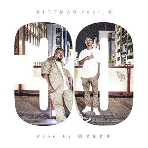 收听HITTMAN的30歌词歌曲