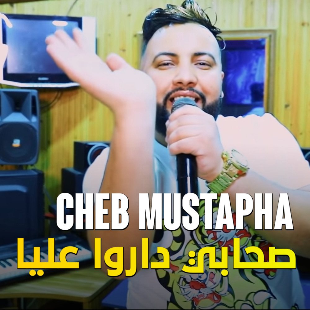 Shabi darou 3liya