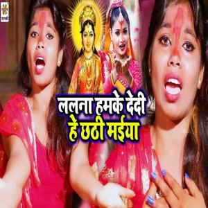 Listen to Lalanwa Humke Dedi He Chhathi Maiya song with lyrics from Akash Gupta