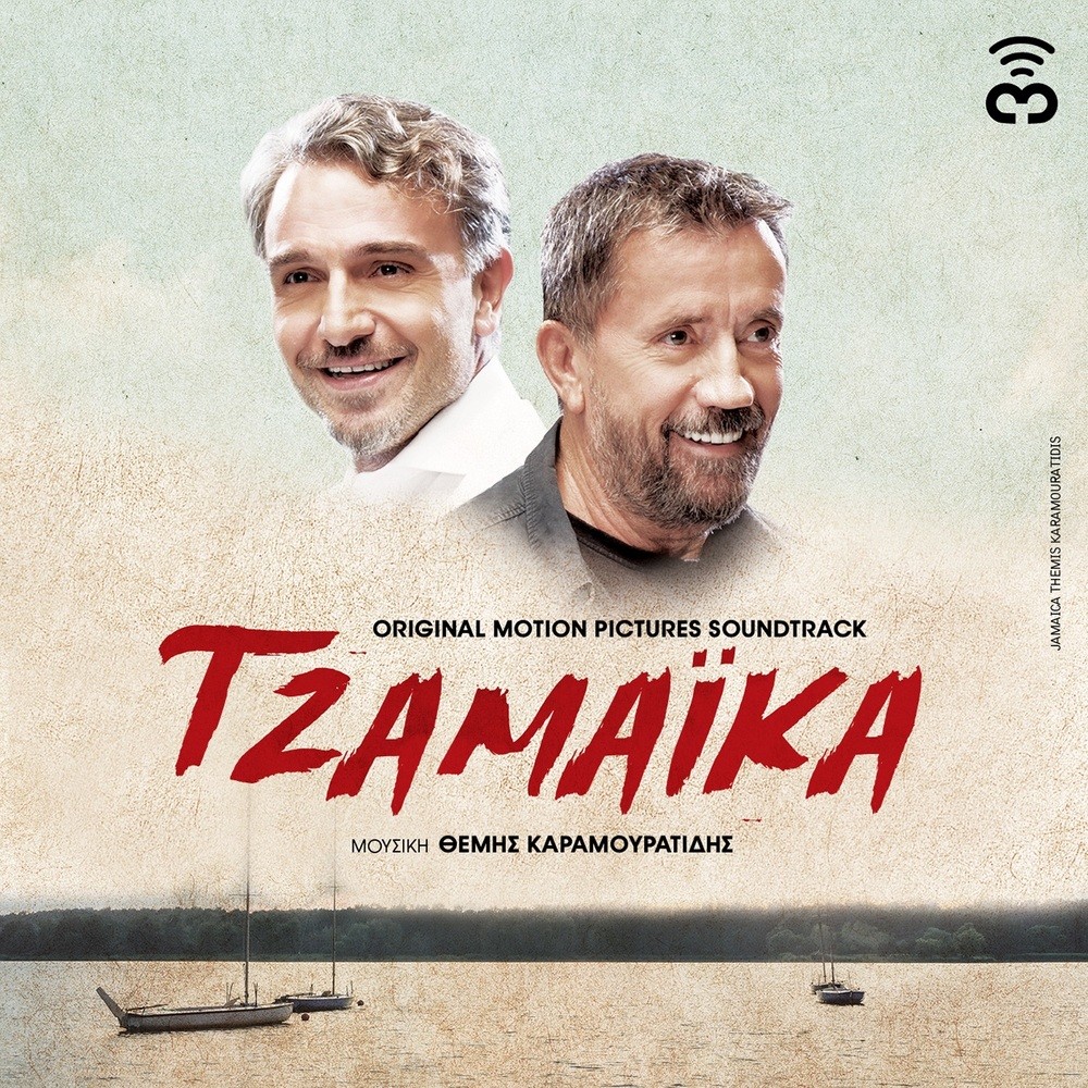 Gia Ola Ikanoi (Tzamaika)