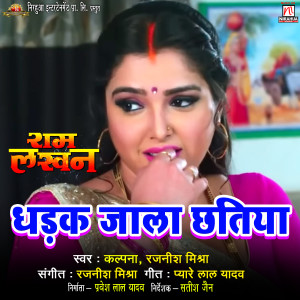 Listen to Dhadak Jala Chhatiya (From "Ram Lakhan") song with lyrics from Kalpana