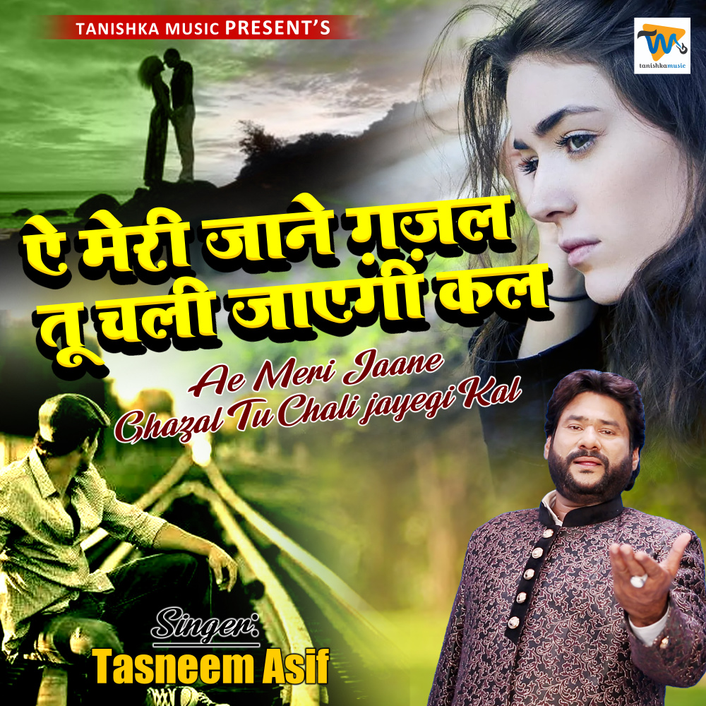 Ae Meri Jaane Ghazal Tu Chali Jaygi Kal