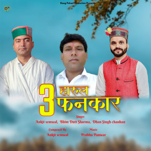 收听Ankit Semwal的Harul 3 Fankar歌词歌曲