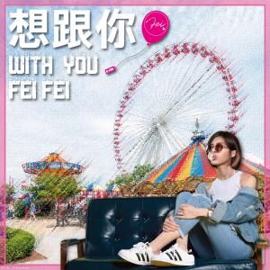 With You dari 岑霏Fei Fei